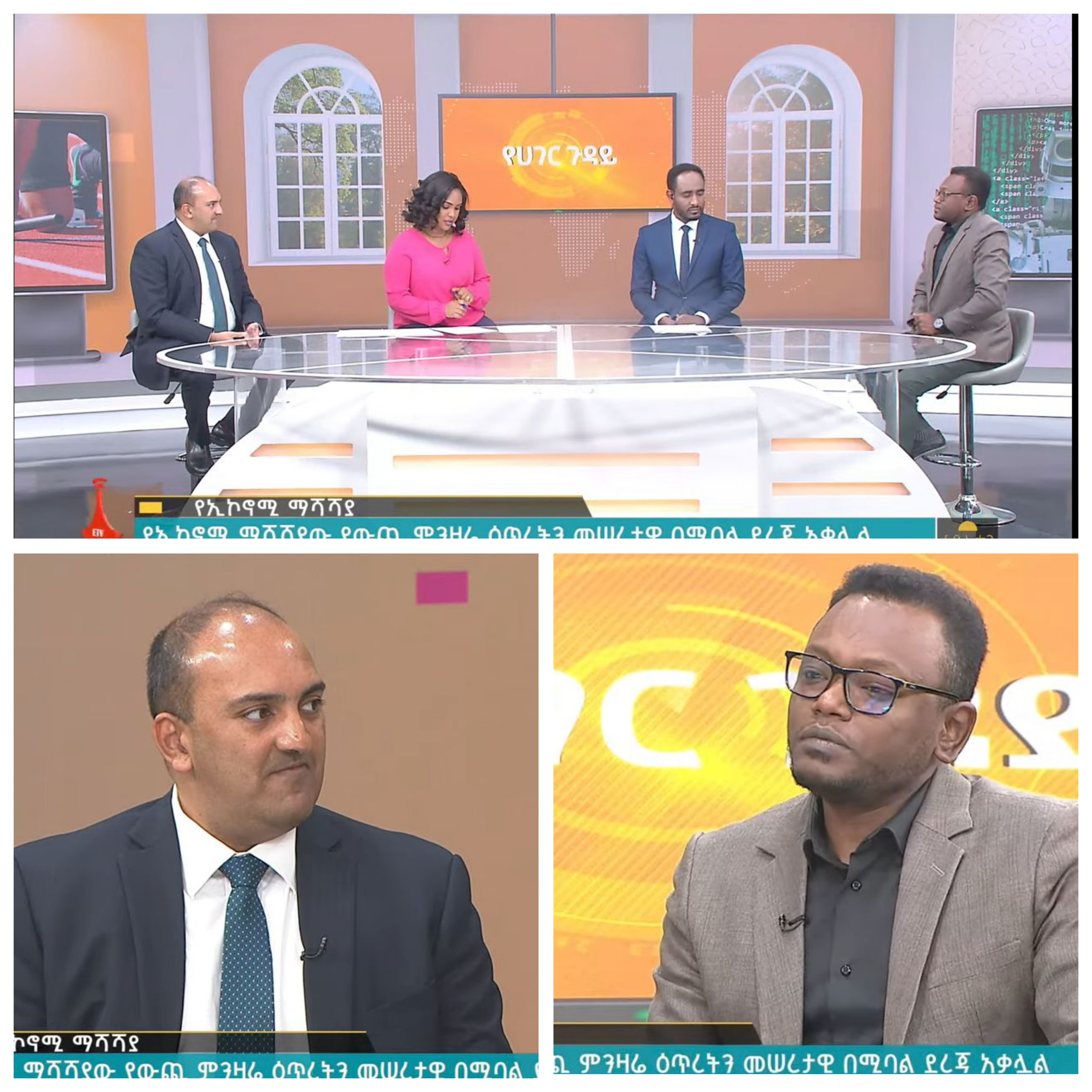Ethiopia's Introduction of Market Based Foreign Exchange Rate Proves Significant to Investors, Macroeconomy