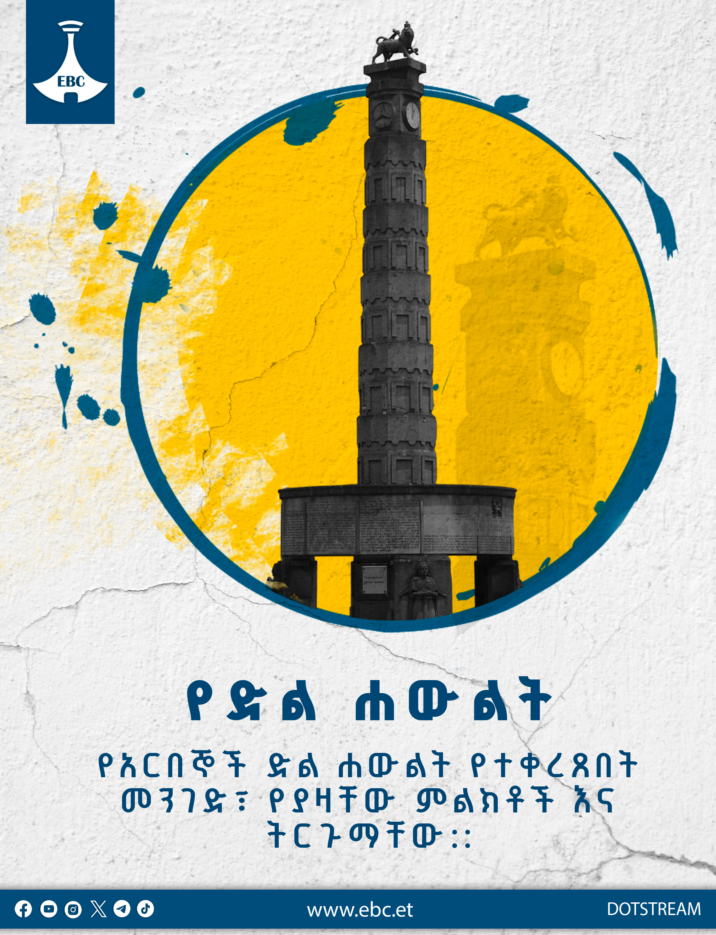 የኢትዮጵያ አርበኞች ድል መታሰቢያ ሐውልት