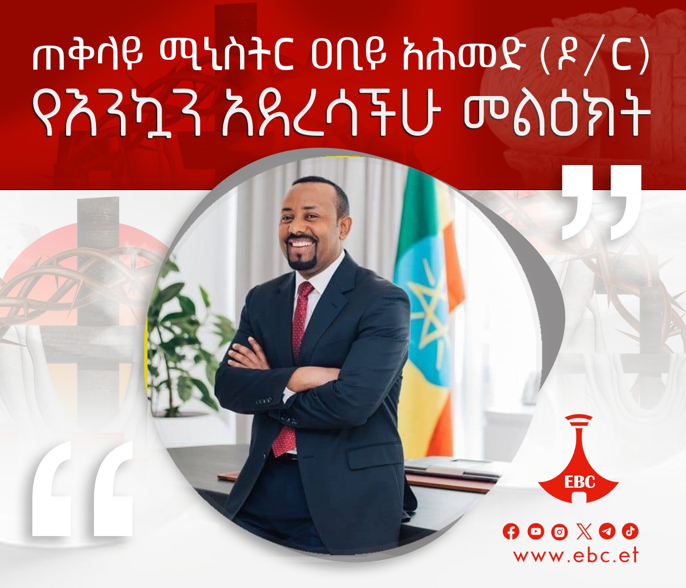 PM Abiy Wishes Ethiopians Happy Easter, says Ethiopian Resurrection Approaching