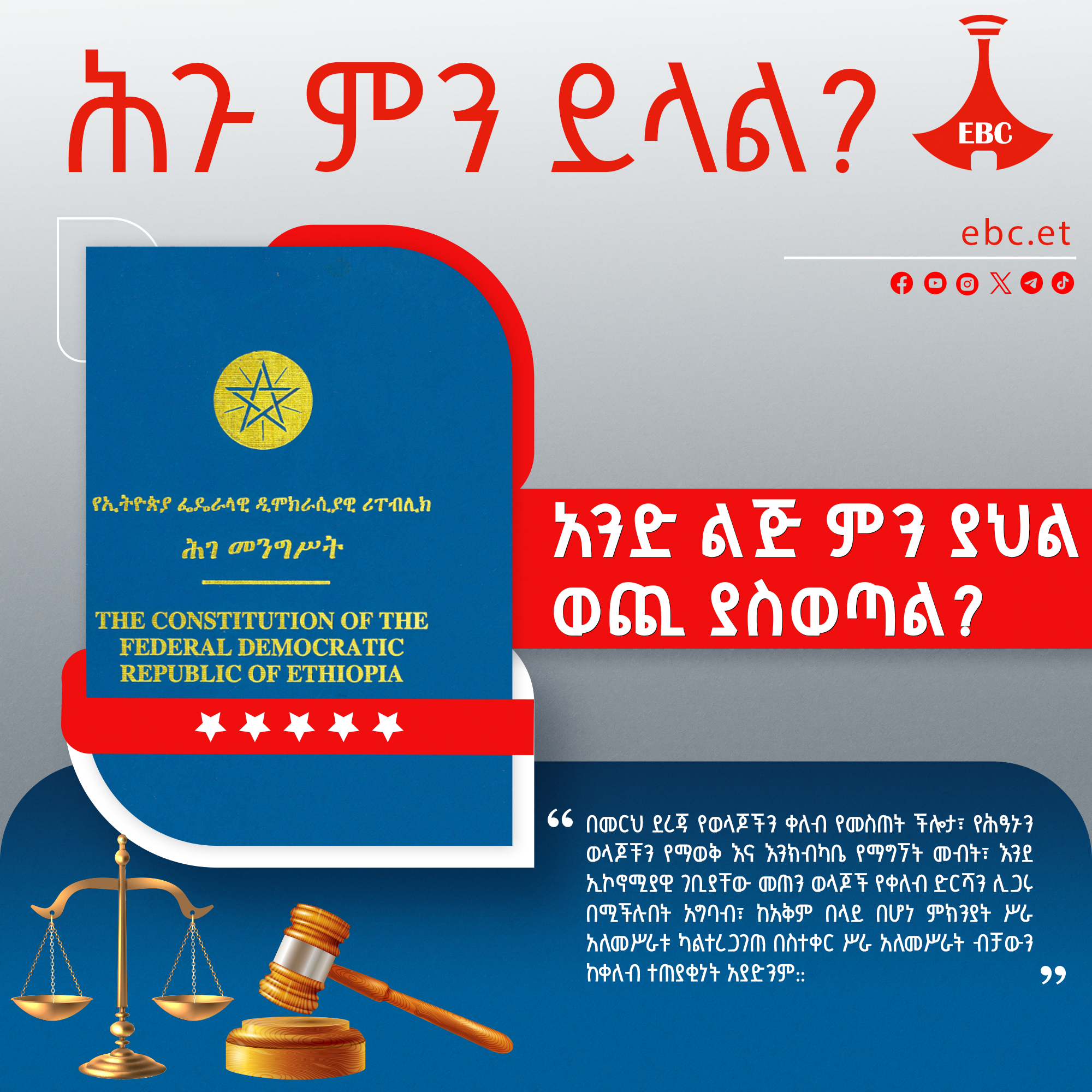 አንድ ልጅ ምን ያህል ወጪ ያስወጣል?