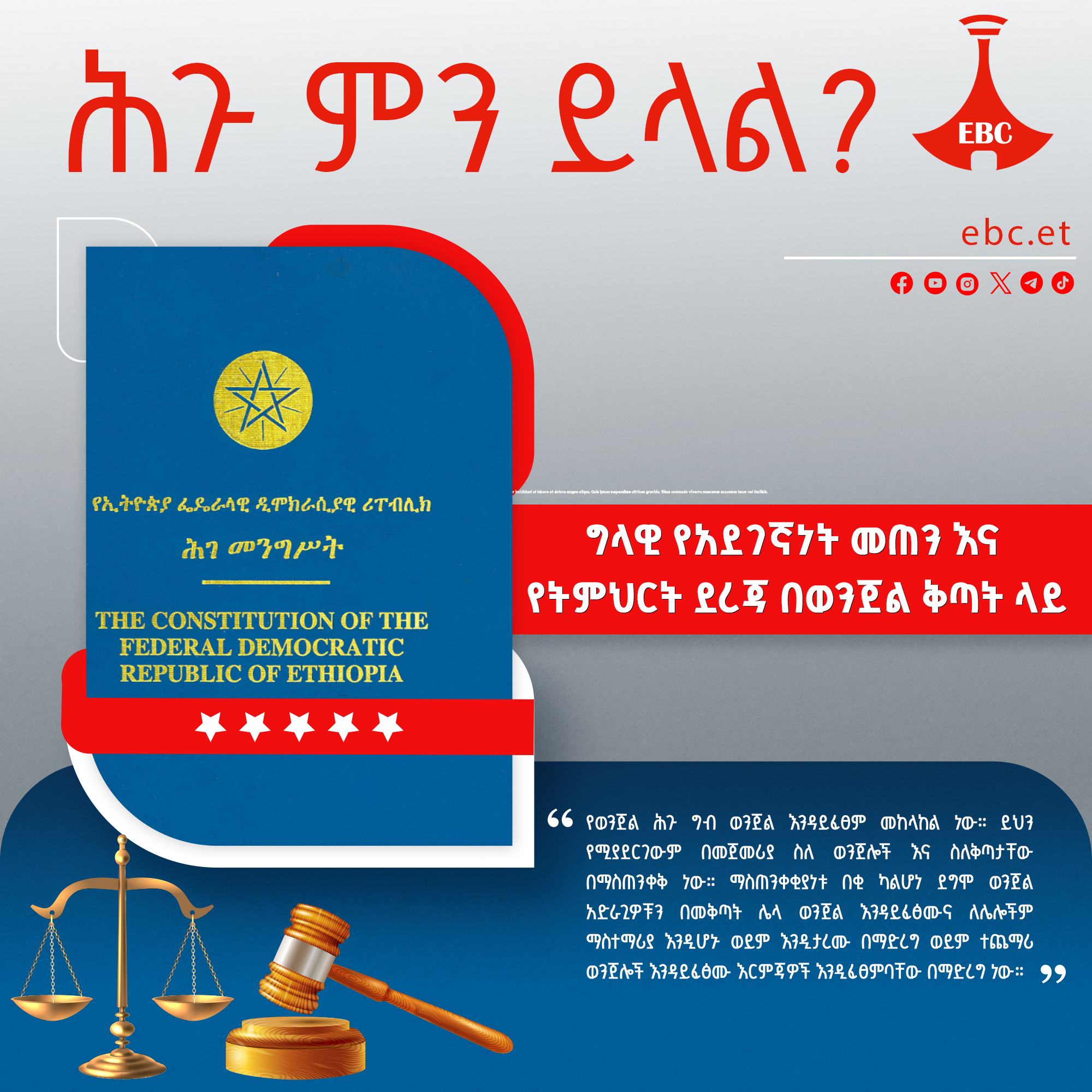 ግላዊ የአደገኛነት መጠን እና የትምህርት ደረጃ በወንጀል ቅጣት ላይ