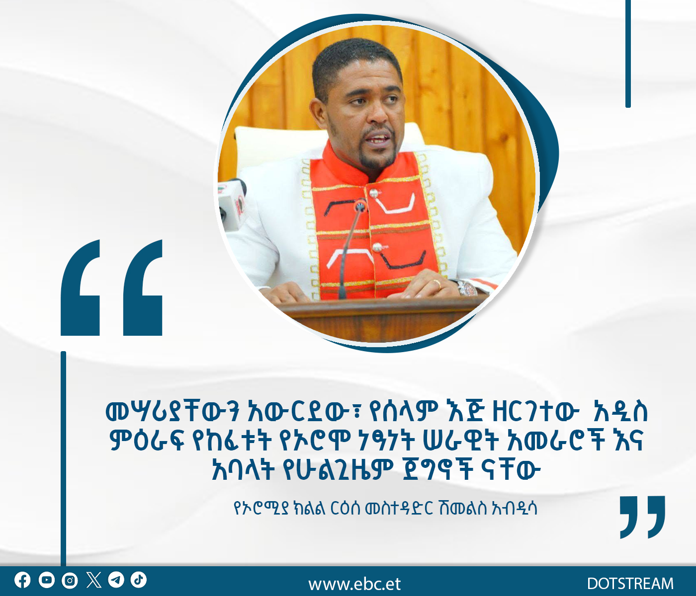 “መሳሪያቸውን አውርደው የሰላም እጅ የዘረጉ የኦሮሞ ነጻነት ሰራዊት አመራሮች እና አባላት የምንጊዜም ጀግኖች ናቸው”